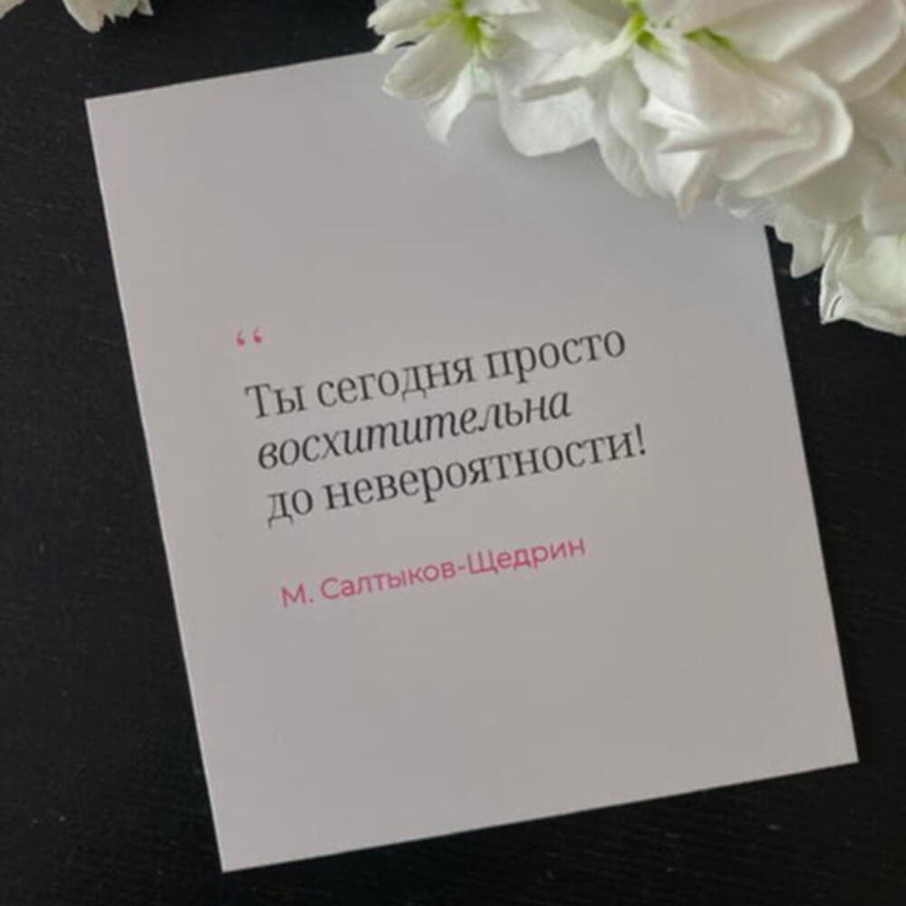 Открытка «Ты сегодня просто восхитительна до невероятности!» — фото 2