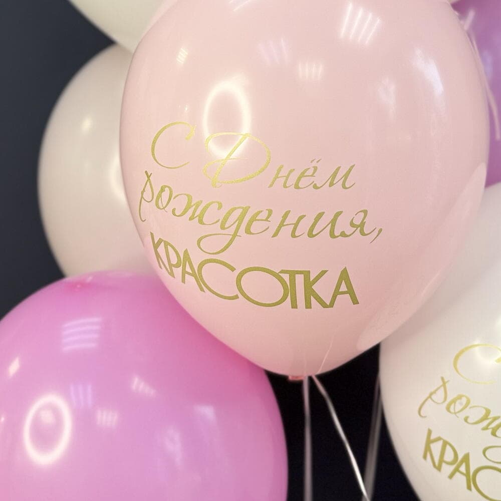 Набор из 7 шаров «С Днём рождения, красотка» — фото 2