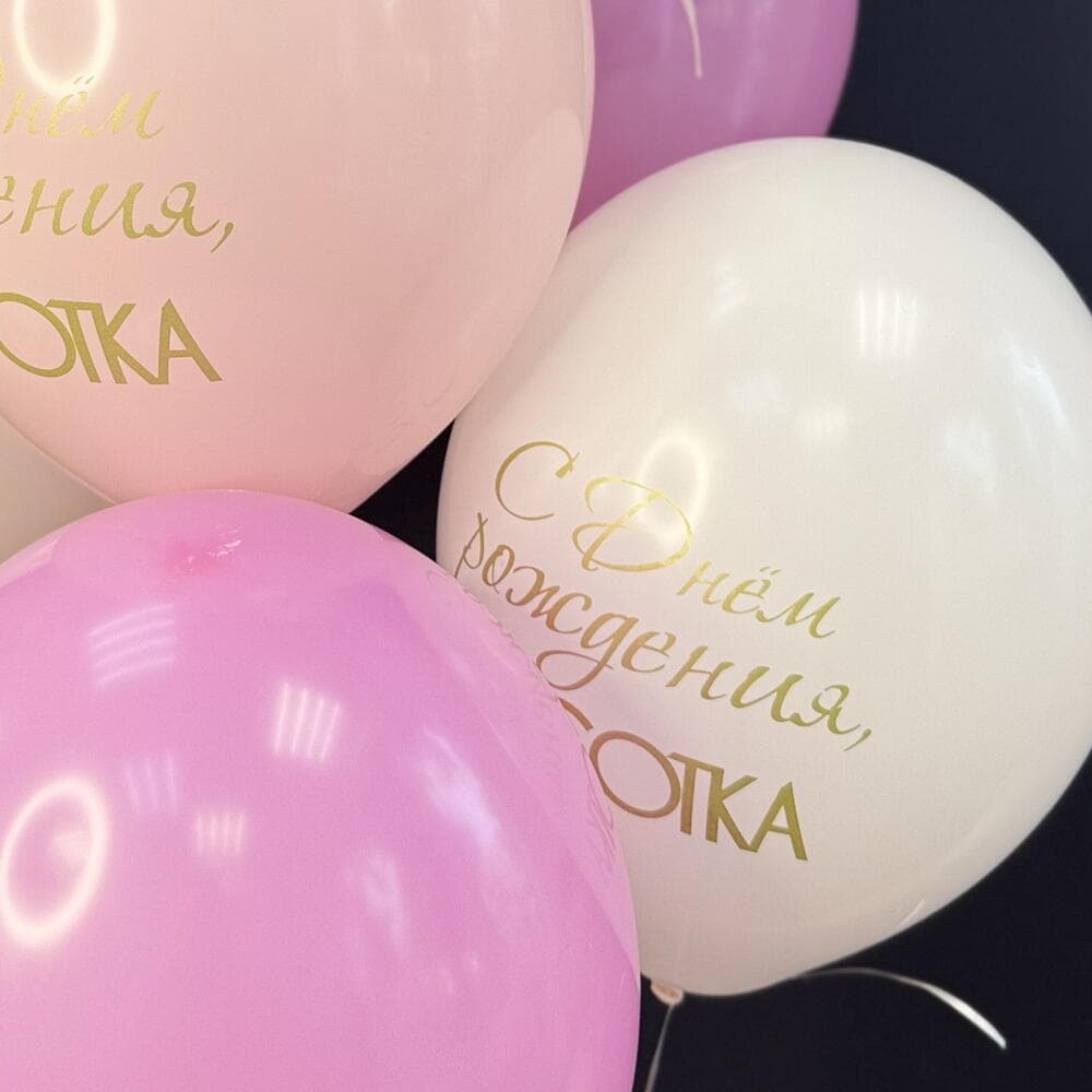 Набор из 7 шаров «С Днём рождения, красотка» — фото 3